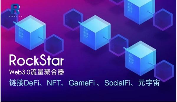 
      RockStar—打造Web3.0流量聚合第一平台