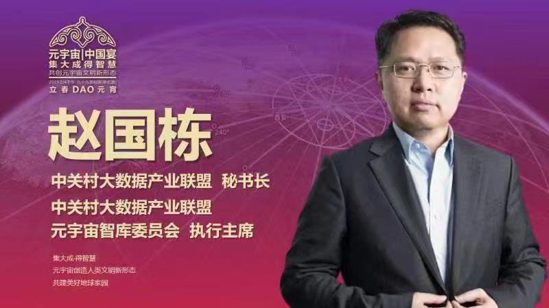 
      “元宇宙中国宴” 元宇宙产业委携多名专家共话新浪潮 共赴新征程