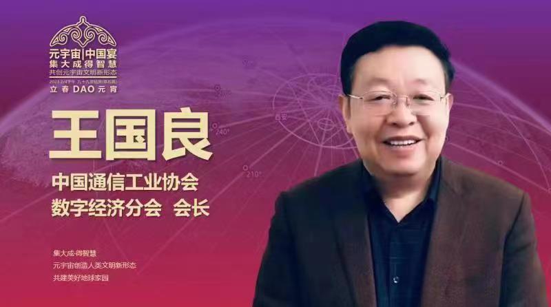 
      “元宇宙中国宴” 元宇宙产业委携多名专家共话新浪潮 共赴新征程