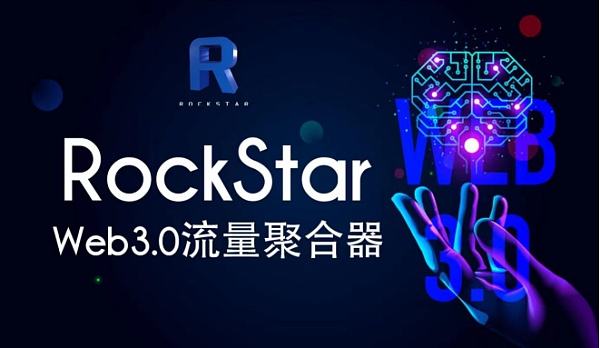 
      RockStar—打造Web3.0流量聚合第一平台