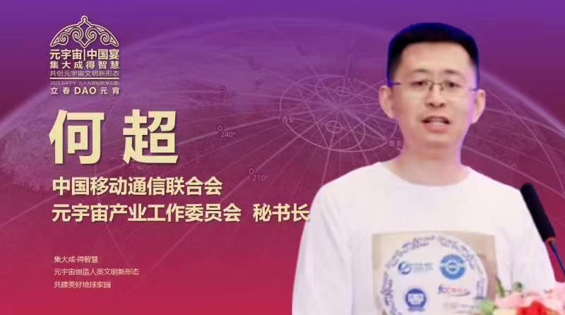 
      “元宇宙中国宴” 元宇宙产业委携多名专家共话新浪潮 共赴新征程