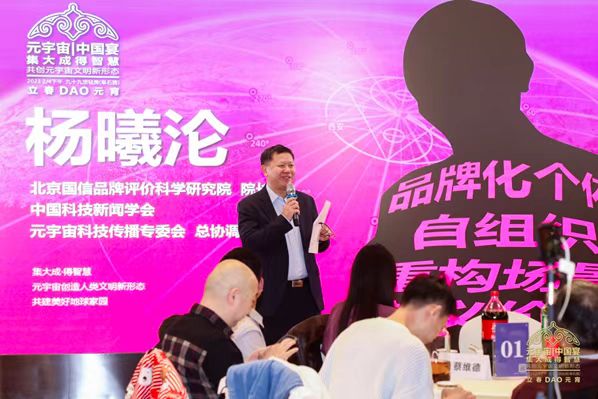 
      “元宇宙中国宴” 元宇宙产业委携多名专家共话新浪潮 共赴新征程