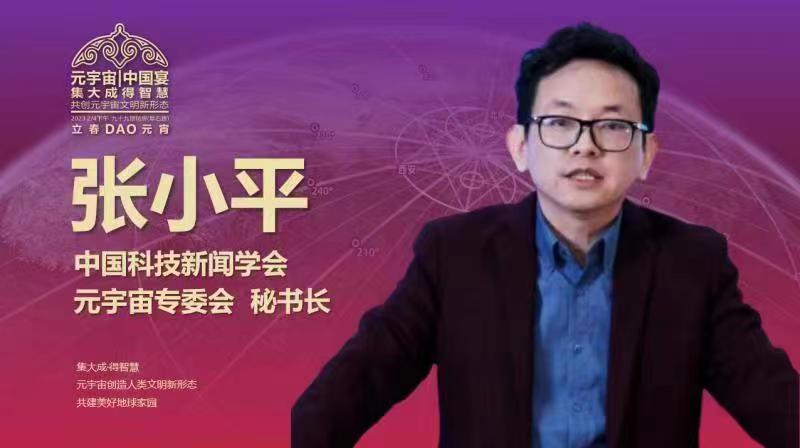 
      “元宇宙中国宴” 元宇宙产业委携多名专家共话新浪潮 共赴新征程