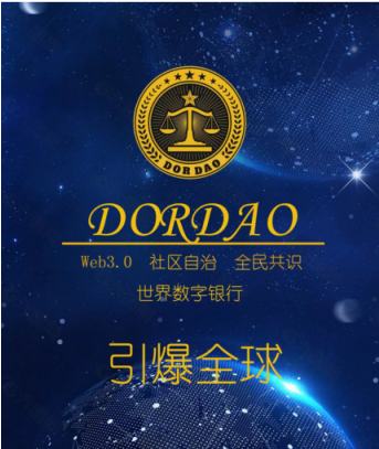 
      BiFinance上线 DORDAO,浩瀚DAO社区+无限通缩+生态引流 “Defi5.0”概念