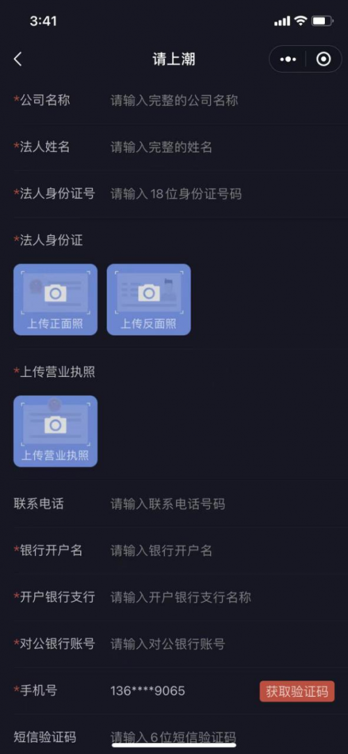 
      请上潮APP招募媒体、商家入驻 强强联手打造电商新高度