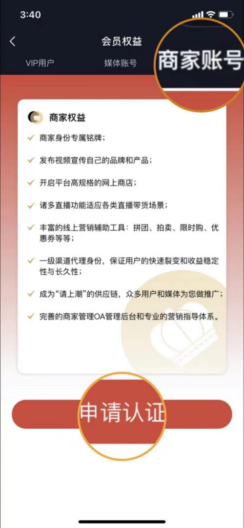 
      请上潮APP招募媒体、商家入驻 强强联手打造电商新高度