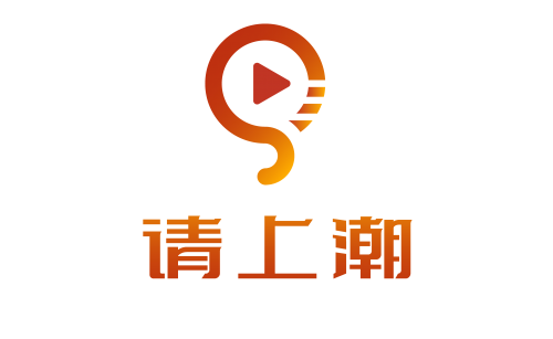 
      请上潮APP招募媒体、商家入驻 强强联手打造电商新高度