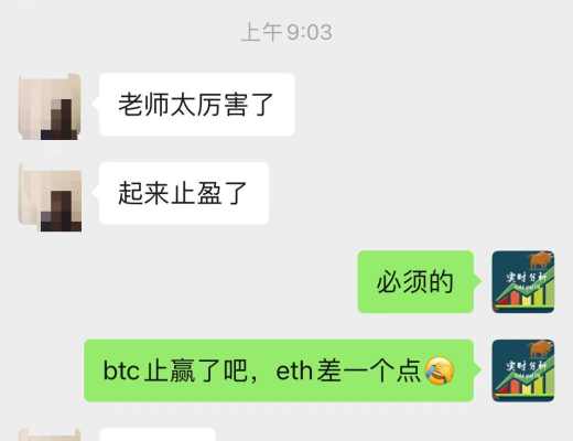 
      小神：恭喜 BTC空单止盈300点 ETH空单盈利30多个点 完美