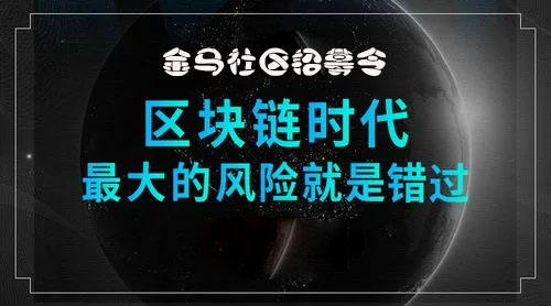
      加密币圈金马社区：一场投资者的机会