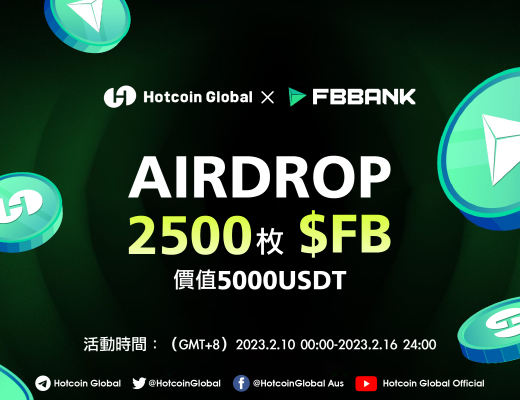 
      Hotcoin交易所与FBBank加密基金达成合作,共同建设加密世界精彩的未来!
