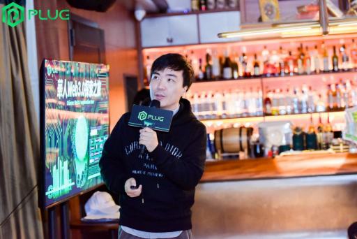 心有所“蜀” 由PlugLabs主办的《华人Web3.0探索之旅•成都站》圆满结束