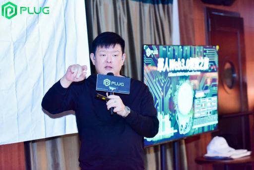 心有所“蜀” 由PlugLabs主办的《华人Web3.0探索之旅•成都站》圆满结束