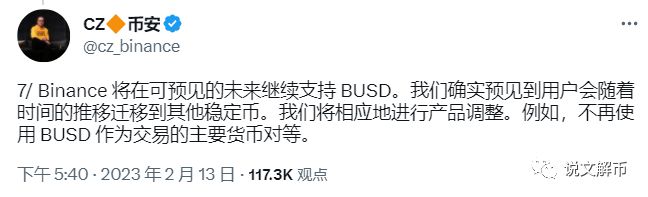 
      Paxos禁发币安稳定币 对那些标利好