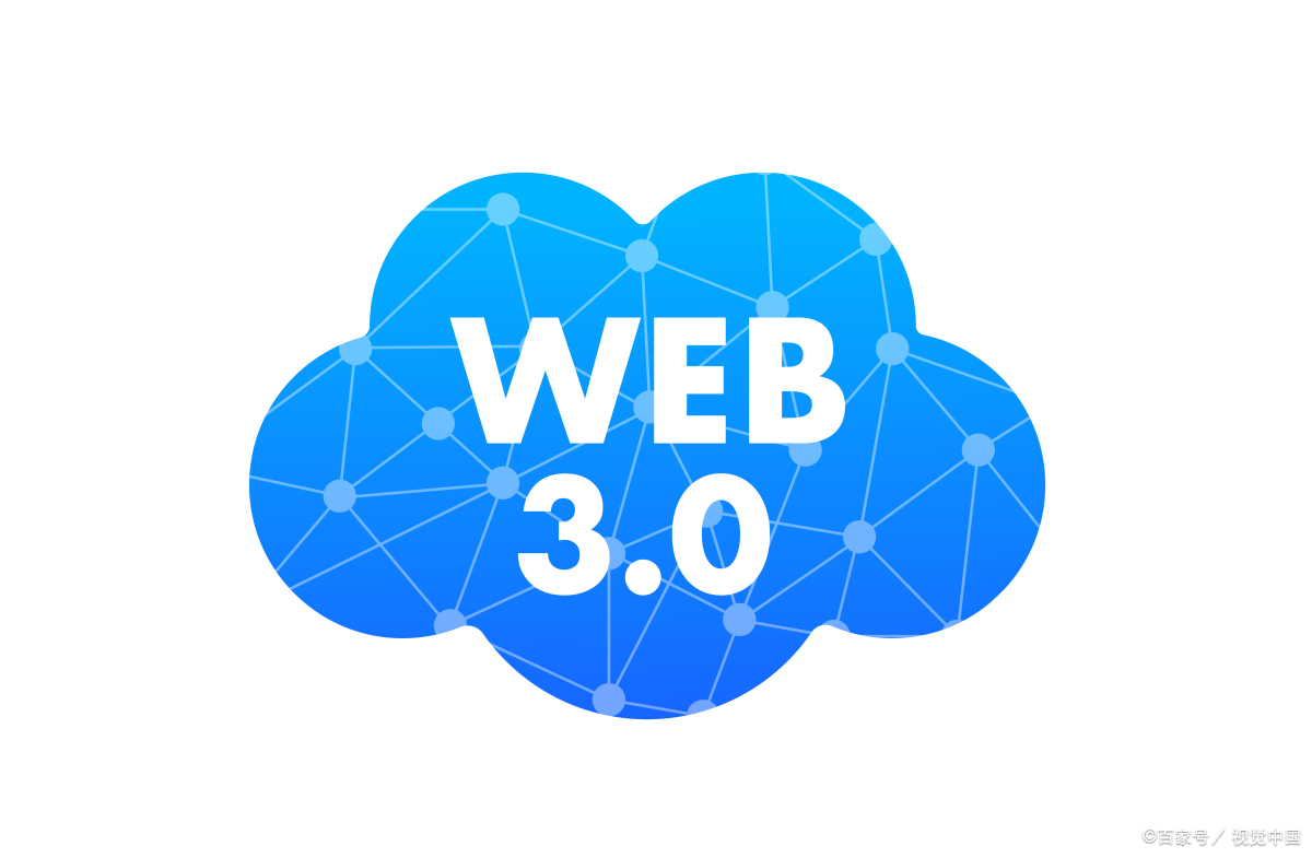Web3:去中心化在线生态系统的未来