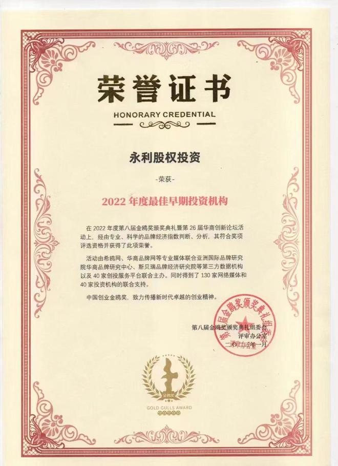 
      大展鸿“兔、永利玖富股权投资荣获年度最佳早期投资机构