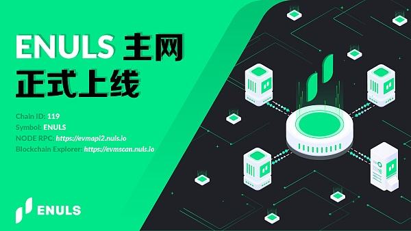 
      兼容EVM和Web3 API的ENULS主网上线 , 其早期生态项目有哪些？