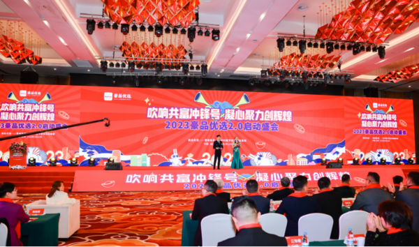 
      豪品优选,乘势2023经济复苏机遇,全力布局实体产业共富平台!