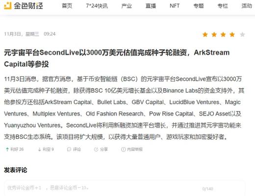 
      关于BSC链上的元宇宙虚拟世界——SecondLive你知道多少？