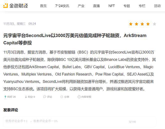 
      新元宇宙项目SecondLive介绍