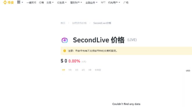 
      全面解读——天王级项目SecondLive（LIVE）