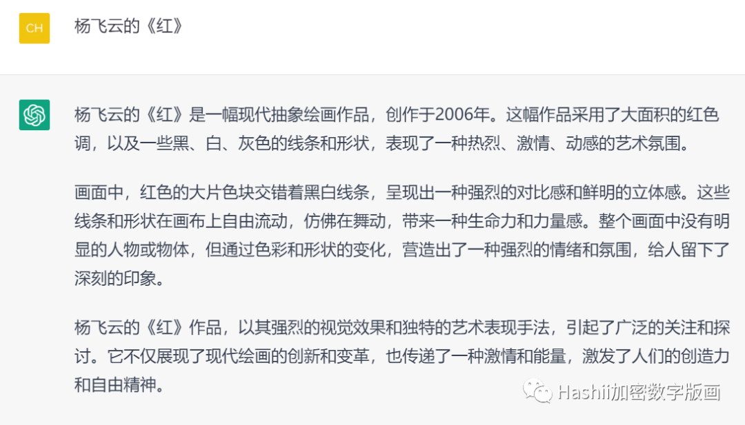 当我问ChatGPT关于数藏的问题时 它竟然这么说