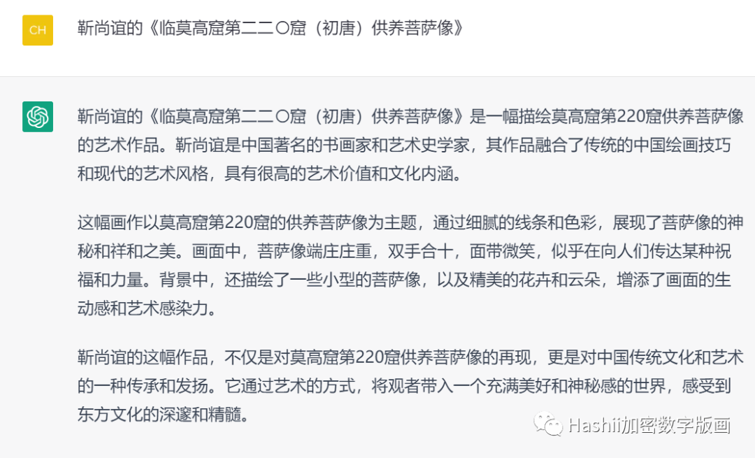 当我问ChatGPT关于数藏的问题时 它竟然这么说