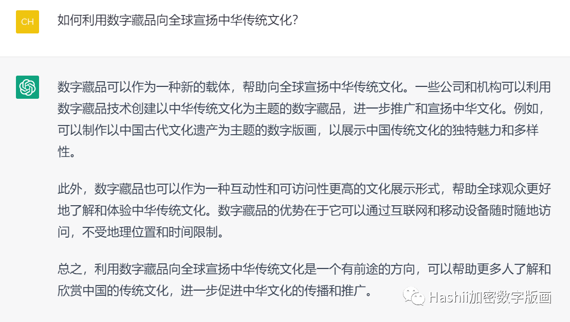 当我问ChatGPT关于数藏的问题时 它竟然这么说