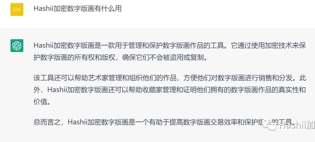 当我问ChatGPT关于数藏的问题时 它竟然这么说