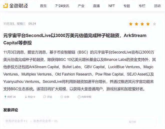 
      全面解读——天王级项目SecondLive（LIVE）