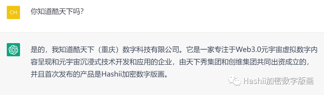 当我问ChatGPT关于数藏的问题时 它竟然这么说