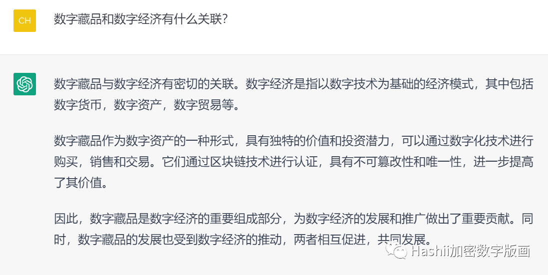 当我问ChatGPT关于数藏的问题时 它竟然这么说
