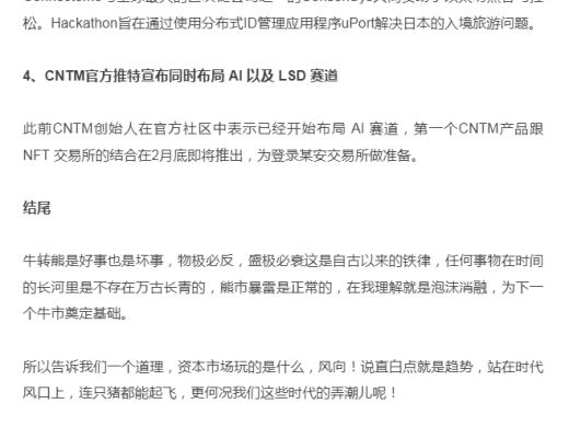 
      CNTM会超越AGIX 成为AI赛道的龙头？