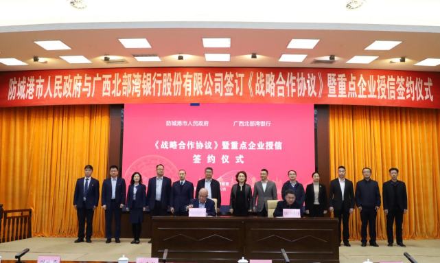 
      广西北部湾银行与防城港市人民政府签订战略合作协议