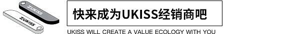 
      ​ UKISS生态周刊第14期｜成为UKISS经销商的三类人群