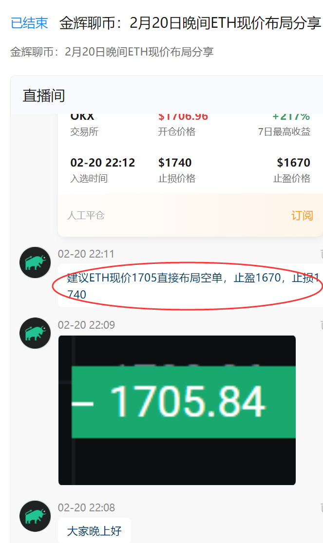 
      金辉聊币：恭喜 昨晚直播现价布局的ETH空单 完美止盈36个点