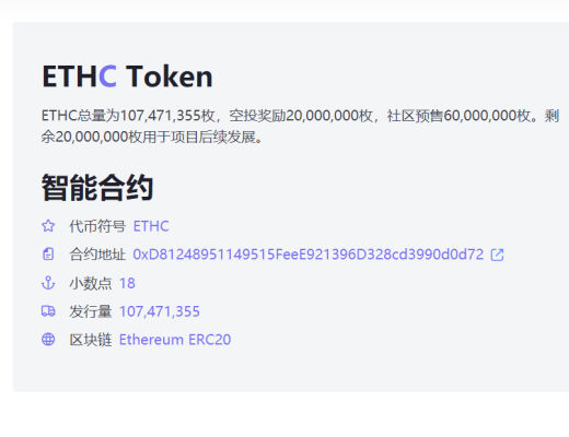 
      什么是ETHC？浅谈ETHC与ETHW的关系和发展前景