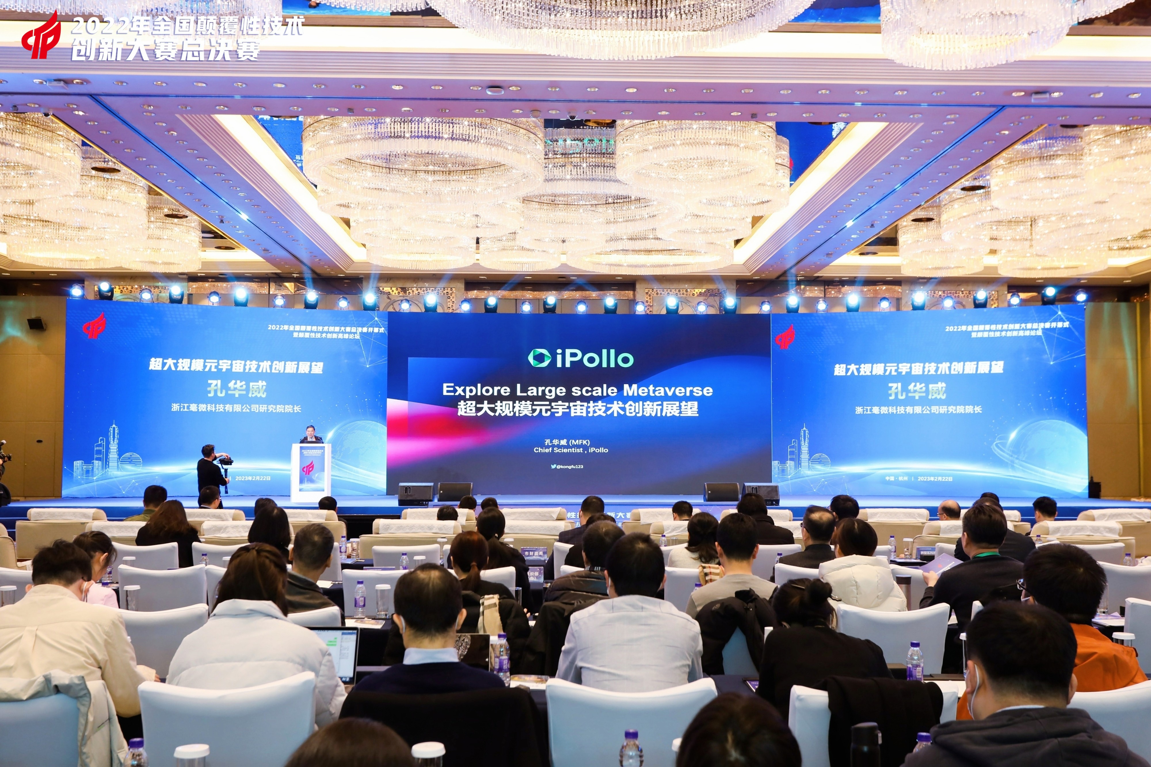 
      超大规模元宇宙技术创新展望 iPollo首席科学家孔华威为中国颠覆性技术创新大赛助力