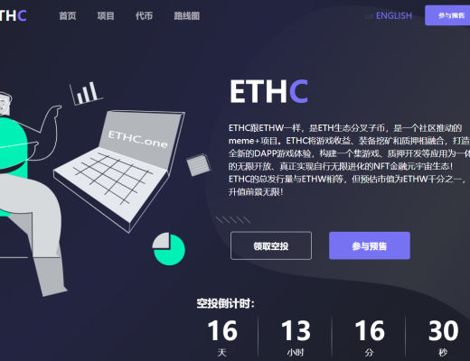 
      什么是ETHC？浅谈ETHC与ETHW的关系和发展前景