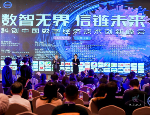 边界智能出席「科创中国数字经济技术创新峰会」并斩获多项大奖