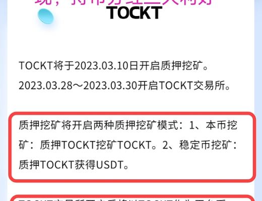 
      全方位了解托卡公链TOCKT