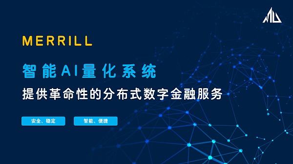 
      MERRILL智能AI交易系统, 能否领跑2023年加密市场 ?