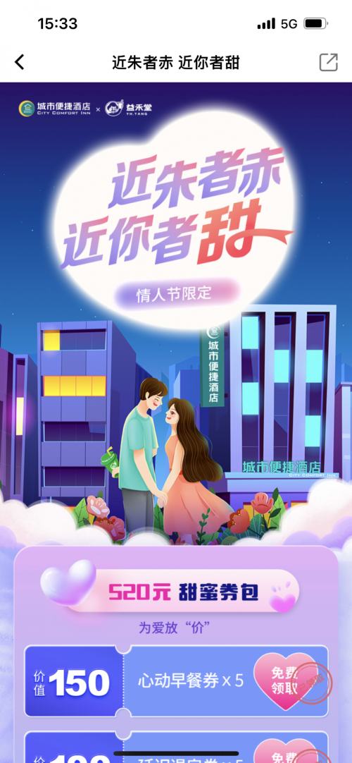 
      “浪漫经济”推动业绩攀升 城市便捷酒店布局更年轻的消费群体