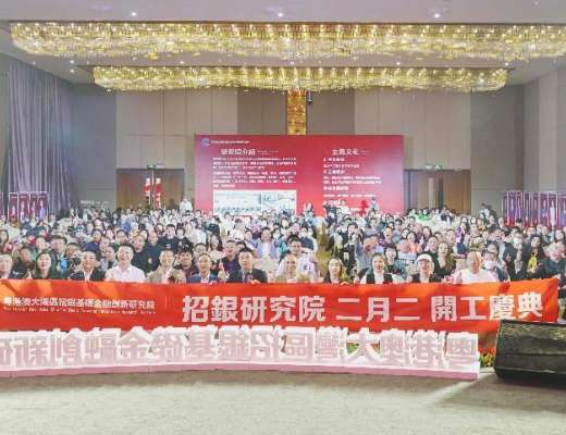 2023招银研究院龙抬头开工庆典成功举办