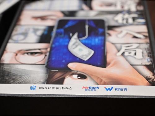 
      解锁防骗妙招  微众银行微粒贷探索反诈宣传新路径