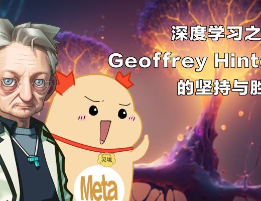 
      从嘲笑到封神：深度学习之父 Geoffrey Hinton 的坚持与胜利