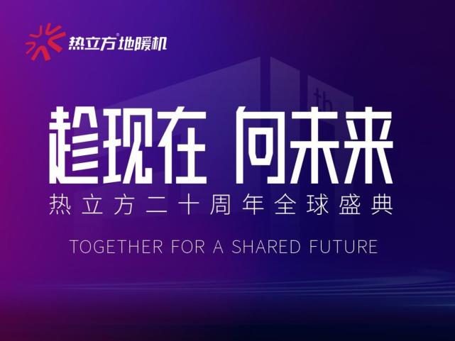 
      热立方二十周年全球盛典 五大精彩亮点抢先剧透