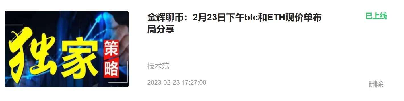 
      金辉：恭喜 昨日全网公布空单 BTC止盈633个点 ETH空单止盈40个点 太给力了