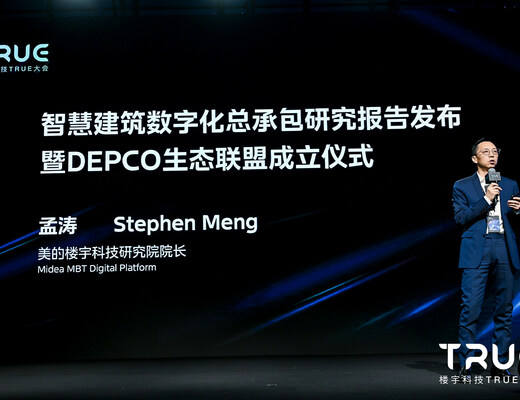 
      协同共赢 美的楼宇科技成立智慧建筑数字化总承包（DEPCO）联盟