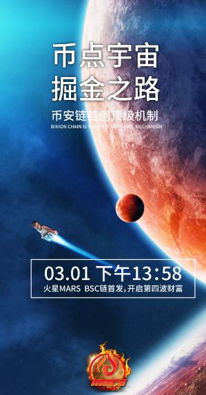 
      火星币Mars 将于东八区时间（2023年3月1日13:58分）上线BSC链PancakeSwap（薄饼交易所）