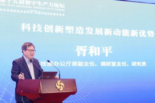 
      第十五届寰宇生产力论坛在北京成功举办